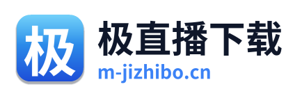 极直播下载